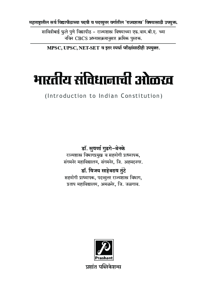 भारतीय संविधानाची ओळख - Page 2