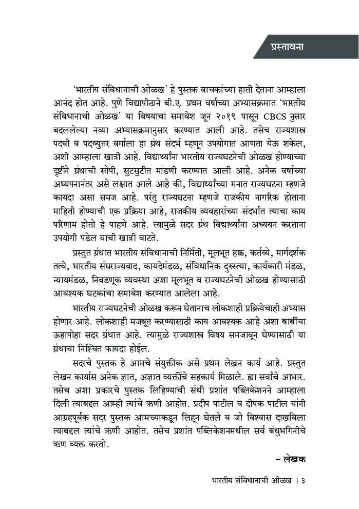 भारतीय संविधानाची ओळख - Page 4