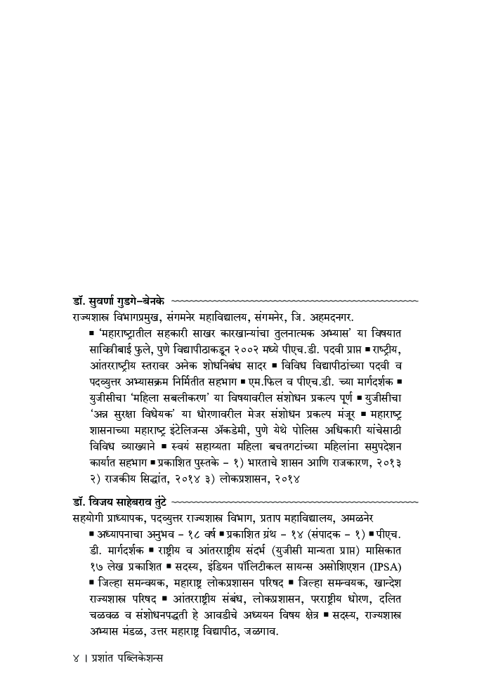 भारतीय संविधानाची ओळख - Page 5