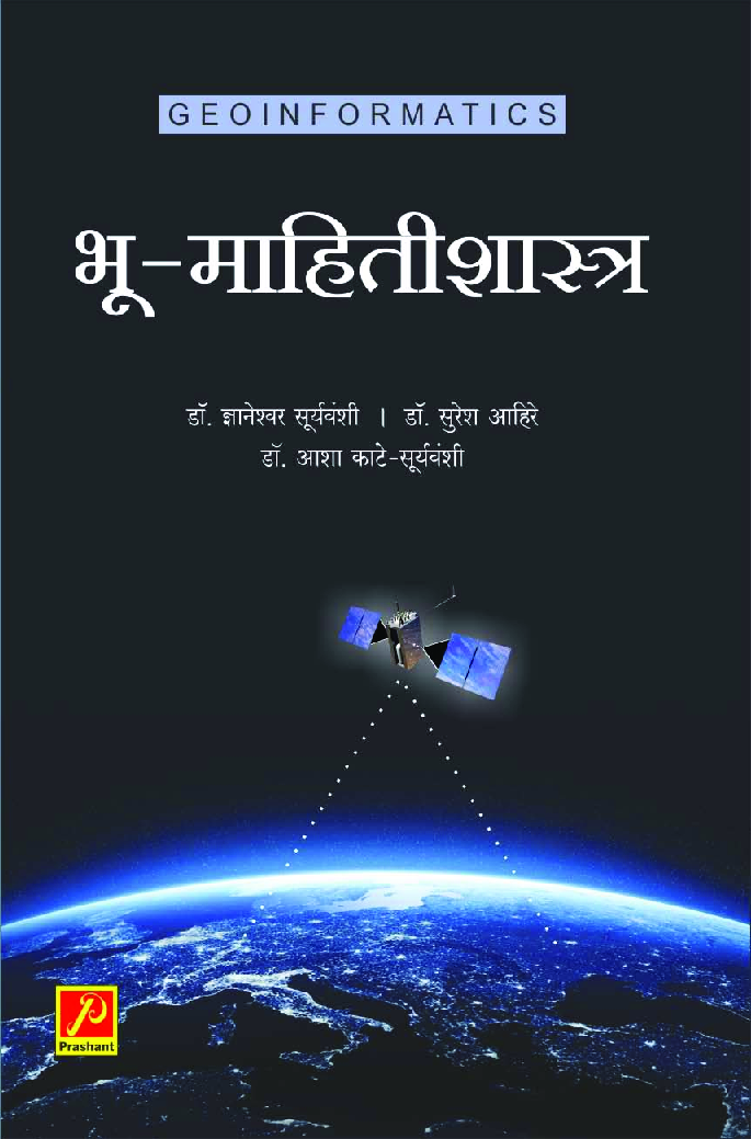 भू-माहितीशास्त्र - Page 1