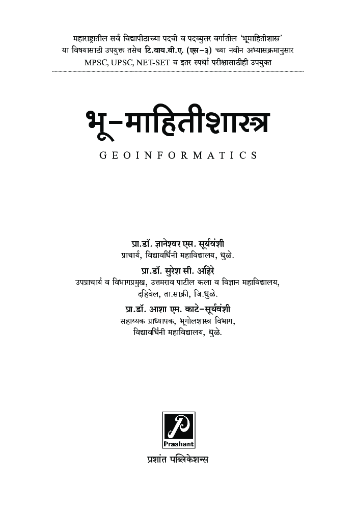 भू-माहितीशास्त्र - Page 2