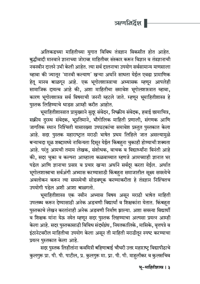 भू-माहितीशास्त्र - Page 4