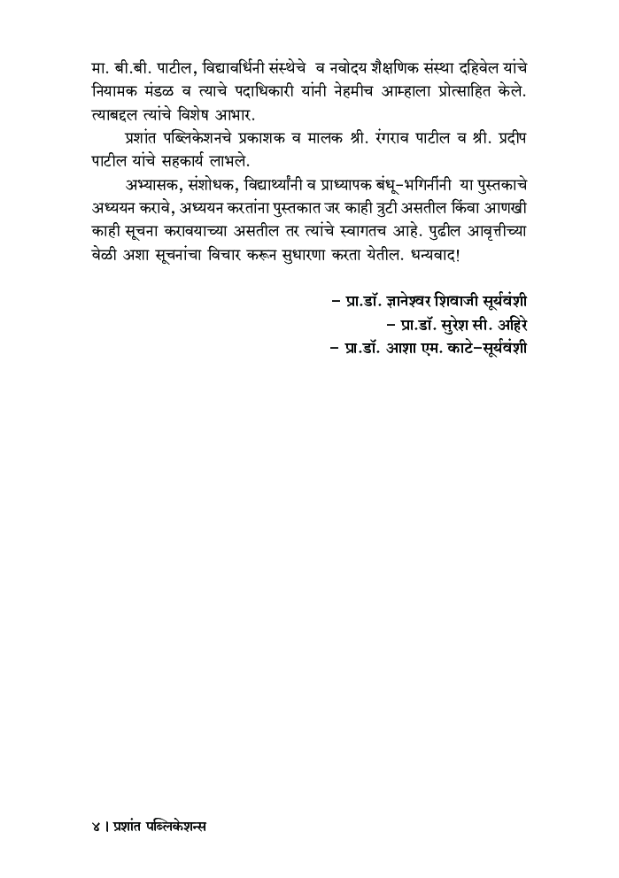 भू-माहितीशास्त्र - Page 5