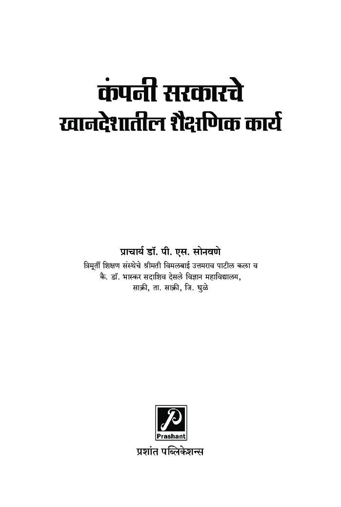 कंपनी सरकारचे खानदेशातील शैक्षणिक कार्य - Page 2