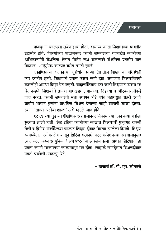 कंपनी सरकारचे खानदेशातील शैक्षणिक कार्य - Page 4