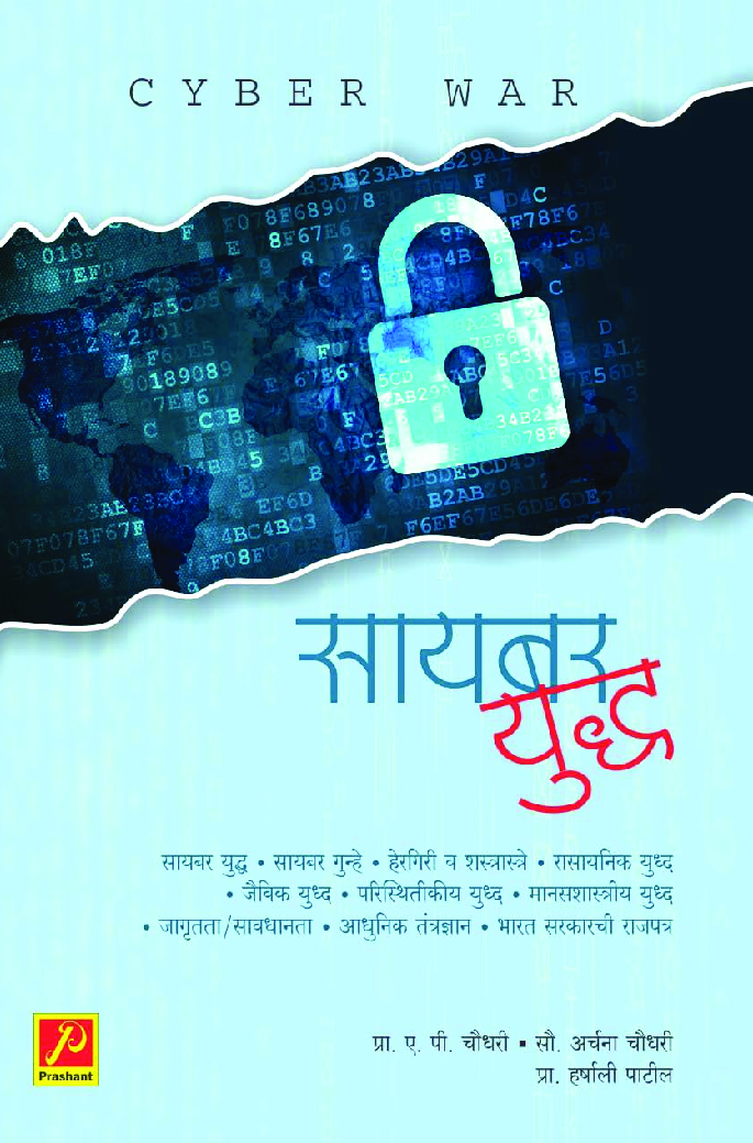 सायबर युद्ध - Page 1