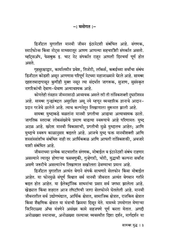 सायबर युद्ध - Page 4