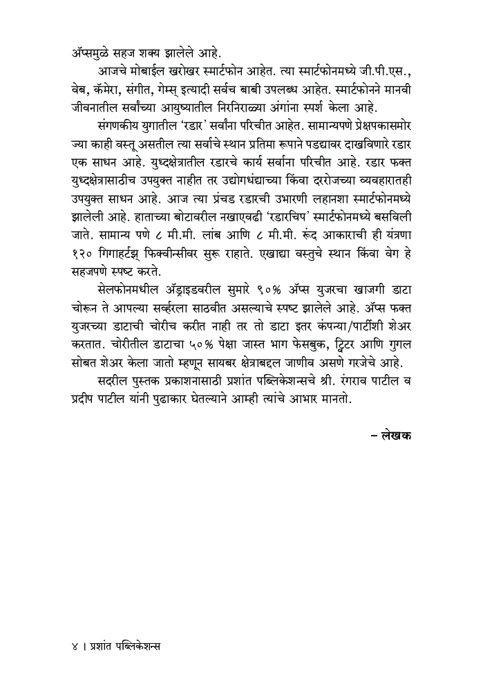 सायबर युद्ध - Page 5