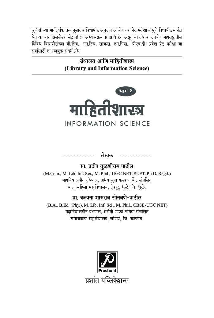 माहितीशास्त्र (भाग-1) - Page 2