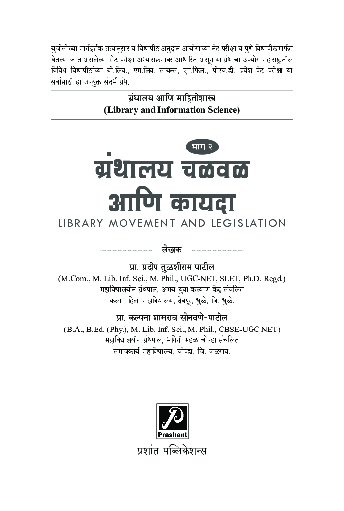 ग्रंथालय चळवळ आणि कायदा (भाग-2) - Page 2