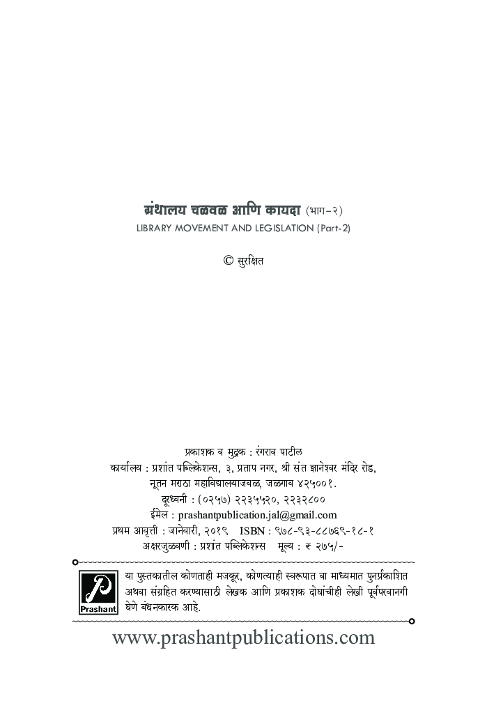 ग्रंथालय चळवळ आणि कायदा (भाग-2) - Page 3