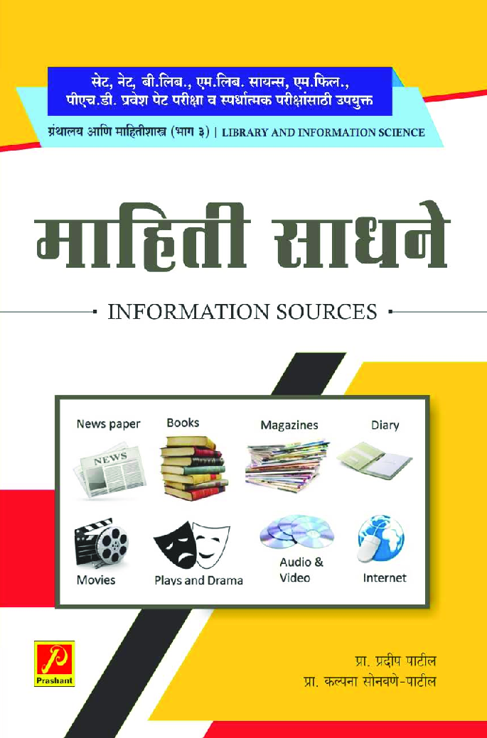 माहिती साधने (भाग-3) - Page 1