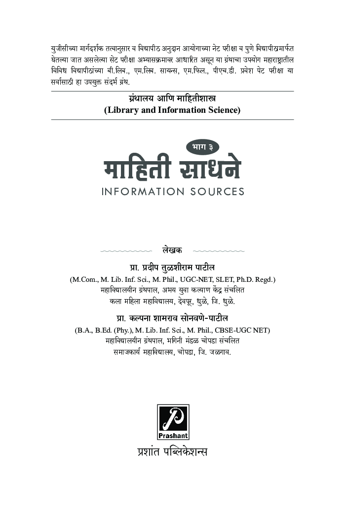 माहिती साधने (भाग-3) - Page 2