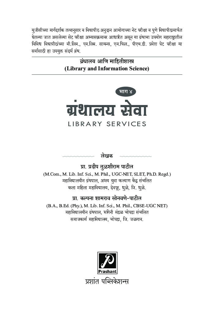 ग्रंथालय सेवा (भाग-4) - Page 2