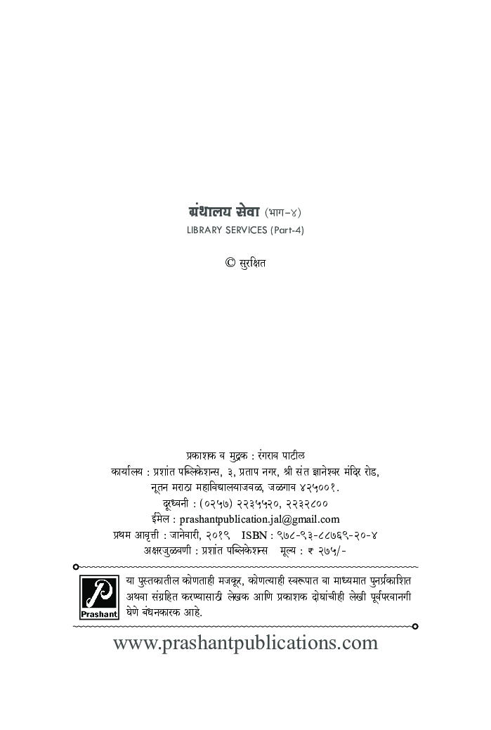 ग्रंथालय सेवा (भाग-4) - Page 3