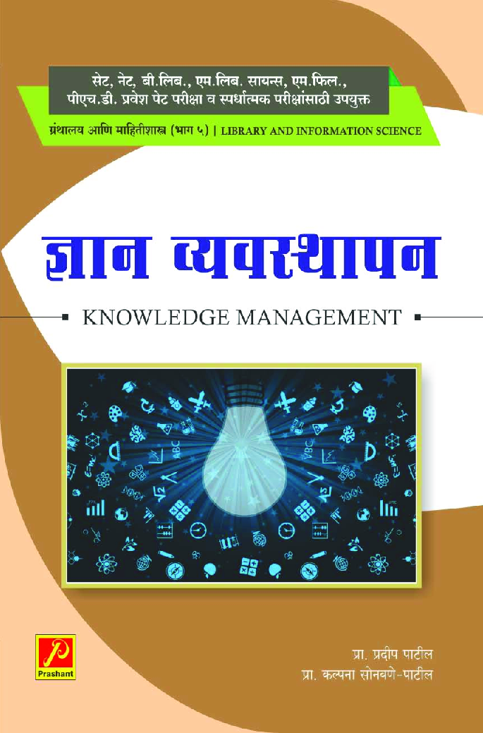 ज्ञान व्यवस्थापन (भाग-5) - Page 1