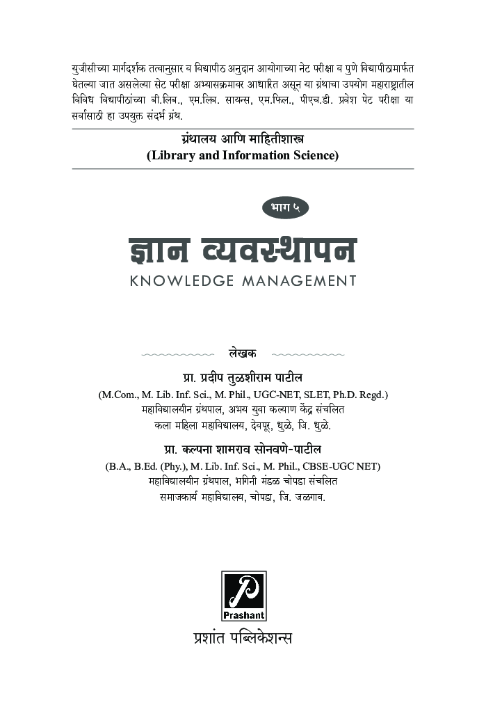 ज्ञान व्यवस्थापन (भाग-5) - Page 2