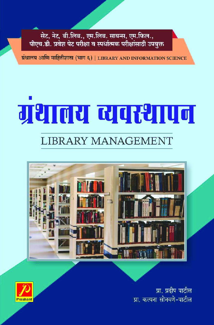 ग्रंथालय व्यवस्थापन (भाग-6) - Page 1