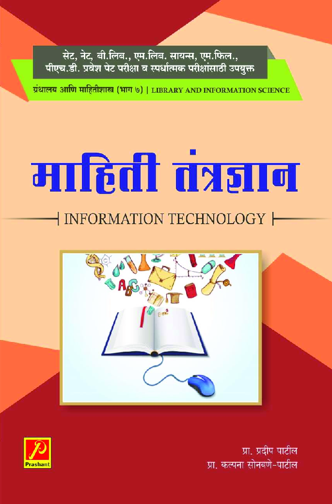 माहिती तंत्रज्ञान (भाग-7) - Page 1