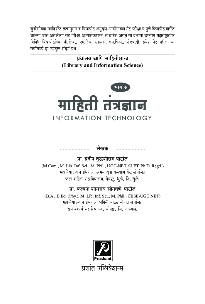 माहिती तंत्रज्ञान (भाग-7) - Page 2