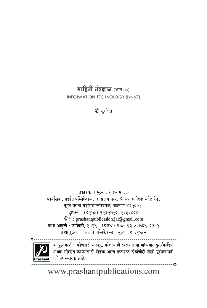 माहिती तंत्रज्ञान (भाग-7) - Page 3