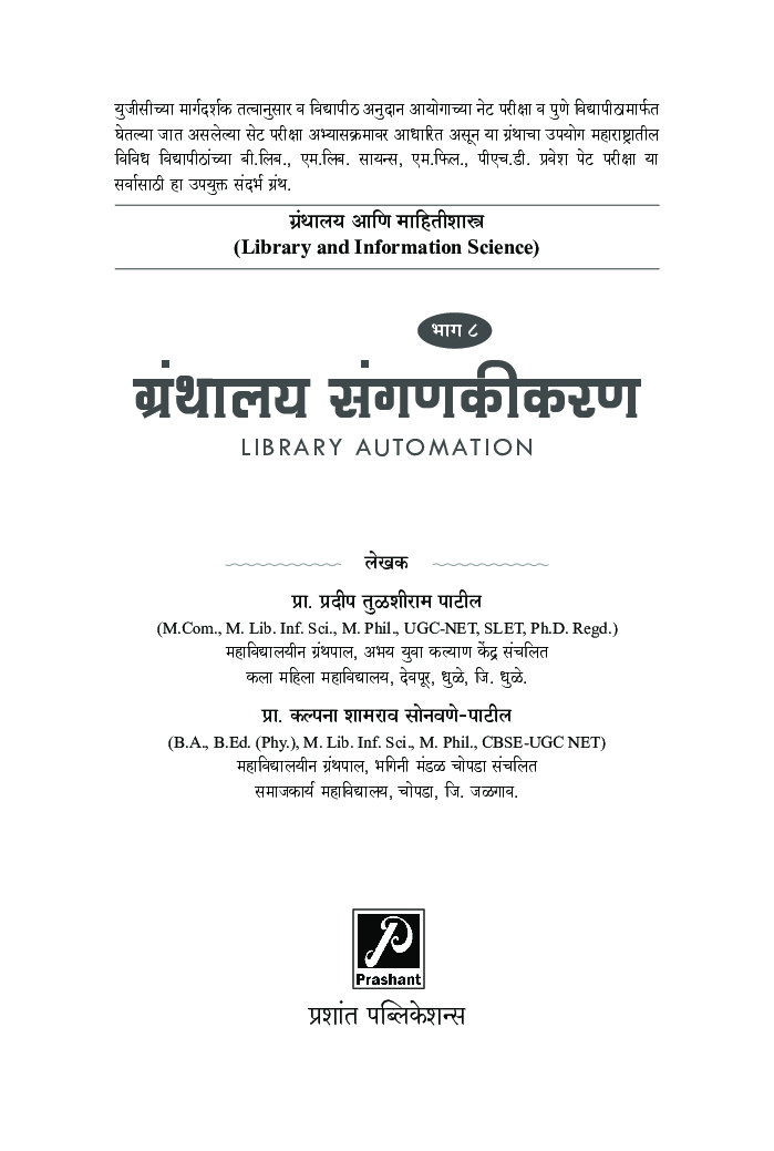 ग्रंथालय संगणकीकरण (भाग-8) - Page 2