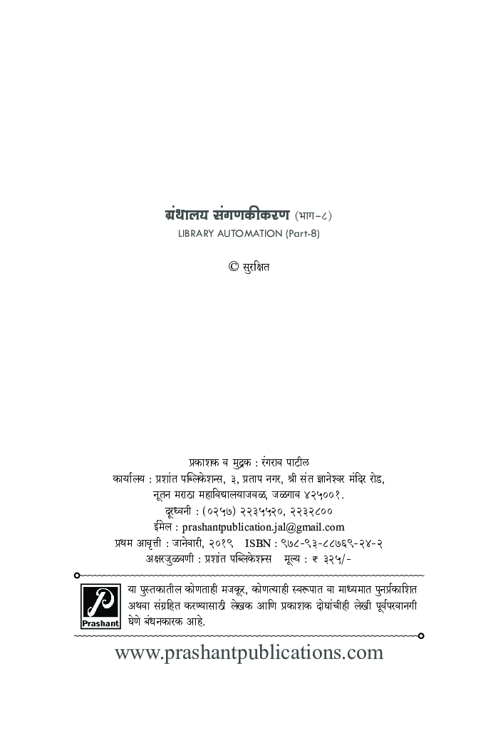 ग्रंथालय संगणकीकरण (भाग-8) - Page 3