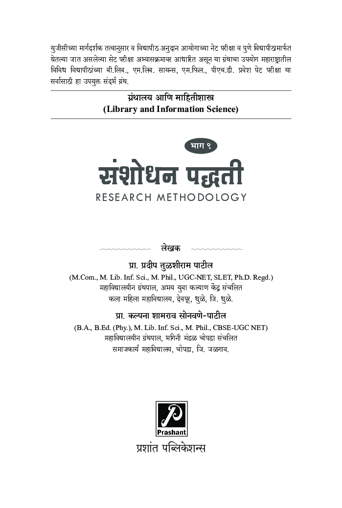 संशोधन पद्धती (भाग-9) - Page 2