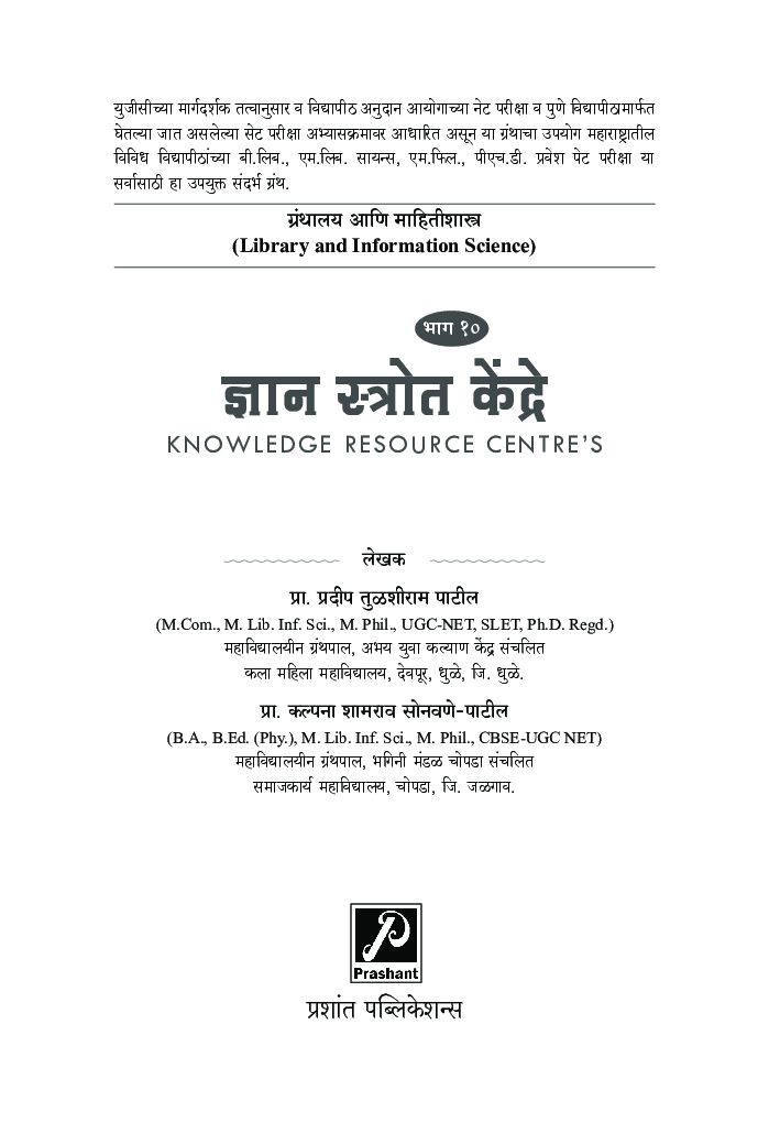 ज्ञान स्त्रोत केंद्रे (भाग-10) - Page 2