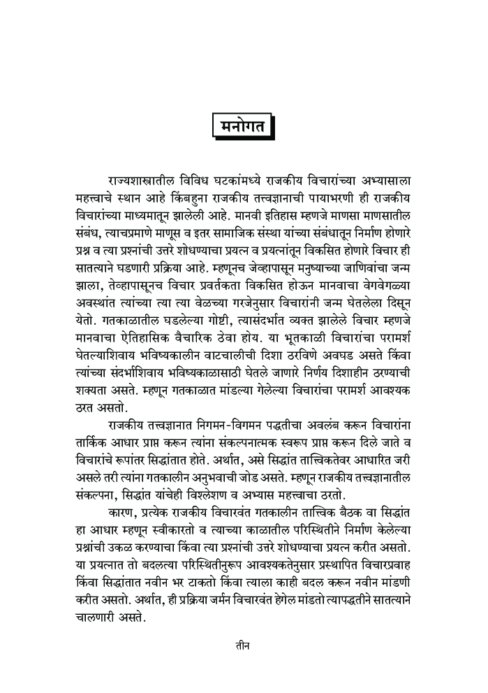 आधुनिक भारतीय राजकीय विचारवंत - Page 4
