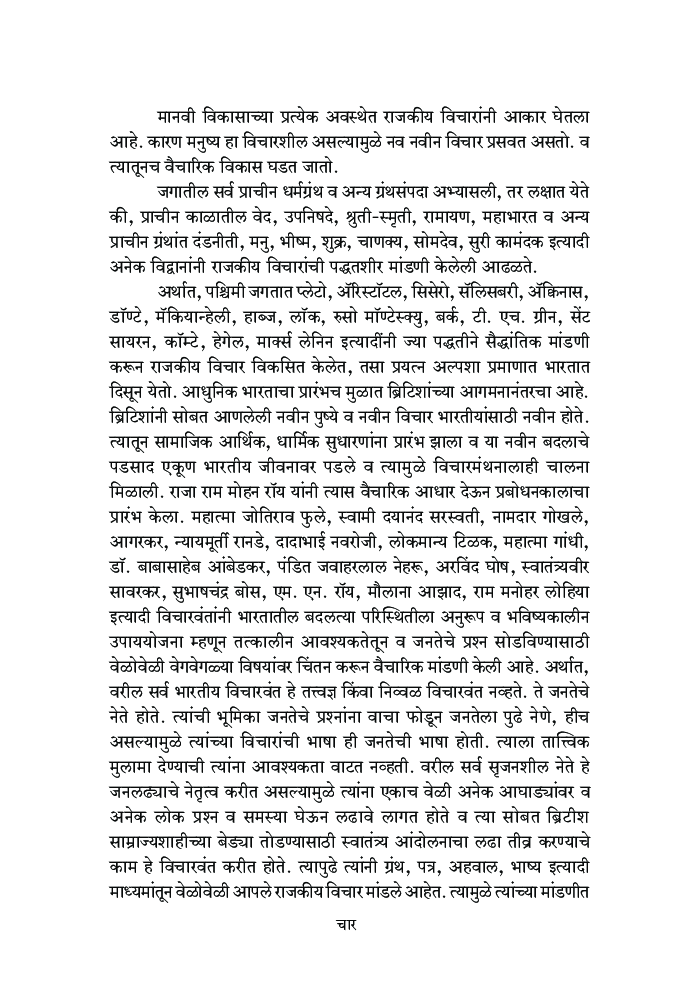 आधुनिक भारतीय राजकीय विचारवंत - Page 5
