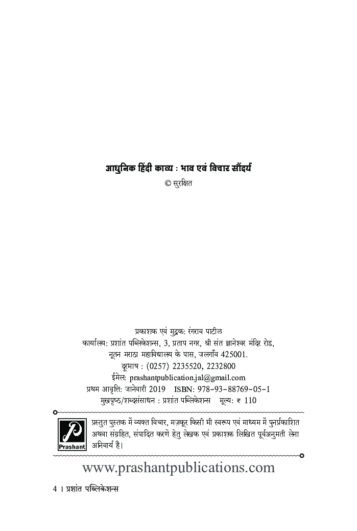 आधुनिक हिंदी काव्य : भाव एवं विचार सौंदर्य - Page 3