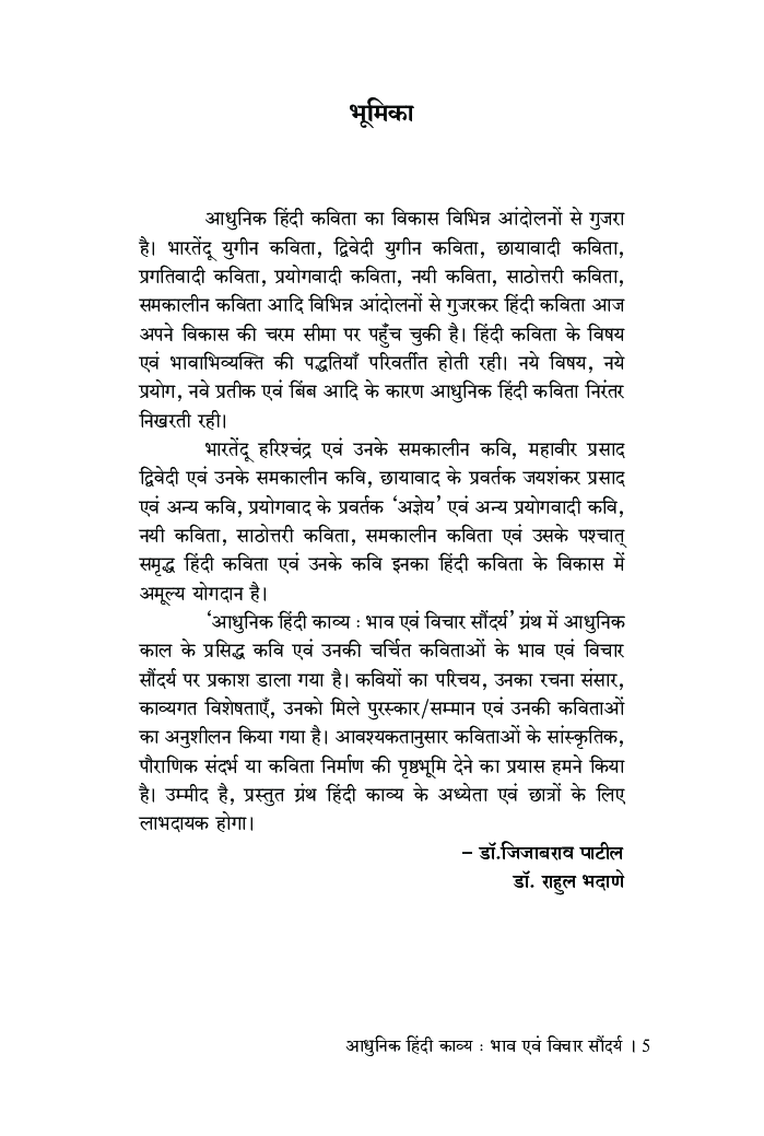 आधुनिक हिंदी काव्य : भाव एवं विचार सौंदर्य - Page 4