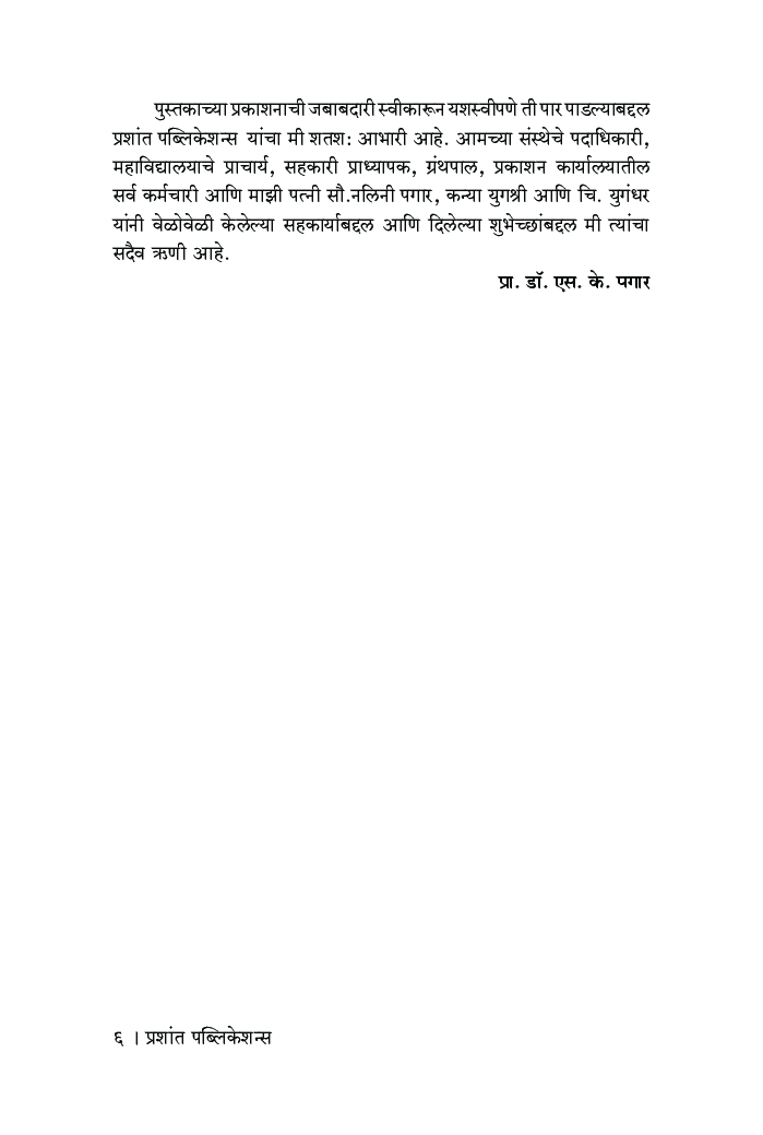 आर्थिक विकास आणि नियोजन - Page 5