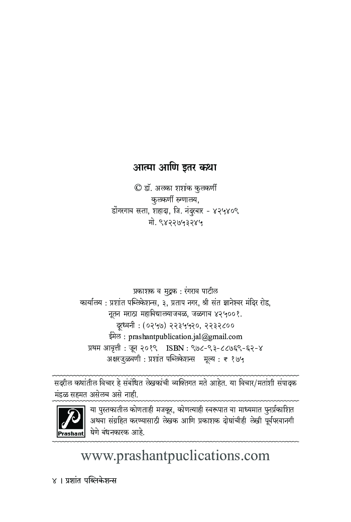 आत्मा आणि इतर कथा - Page 5