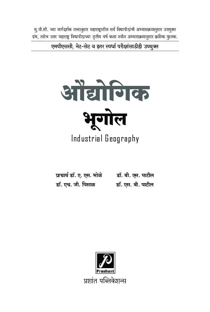 औद्योगिक भूगोल - Page 2