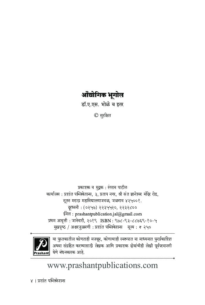 औद्योगिक भूगोल - Page 3