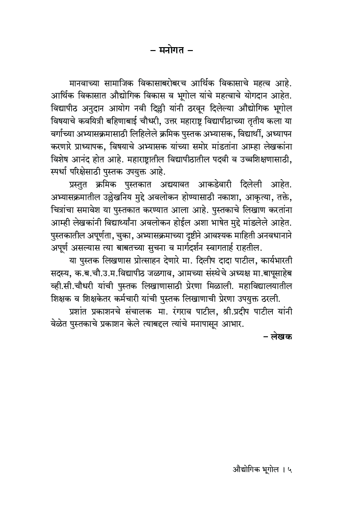 औद्योगिक भूगोल - Page 4