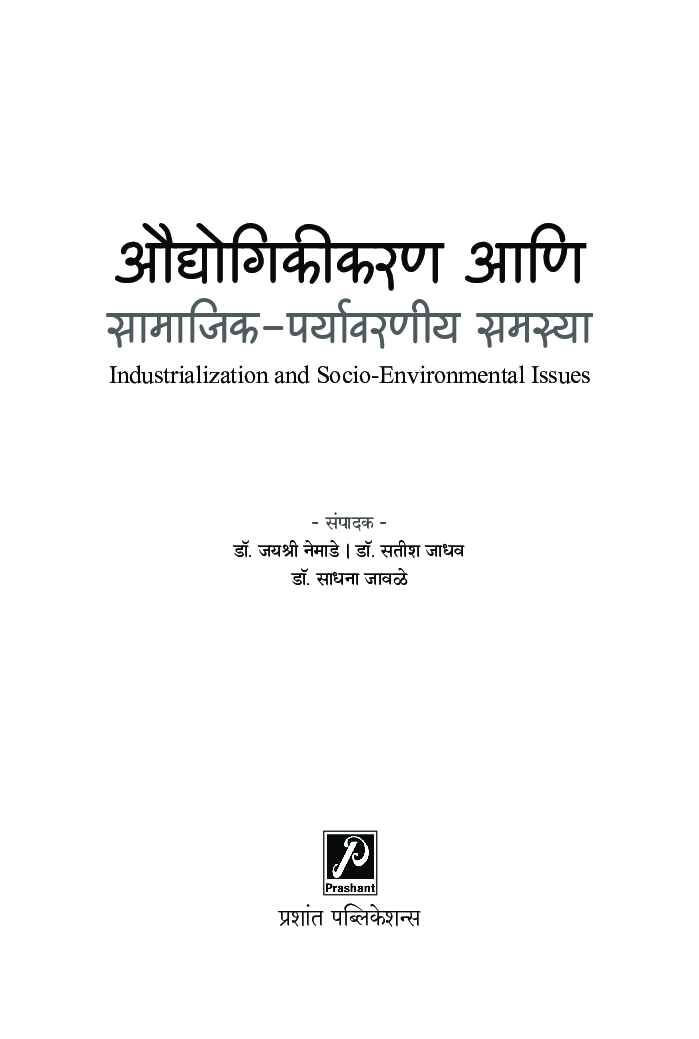 औद्योगिकीकरण आणि सामाजिक-पर्यावरणीय समस्या - Page 2