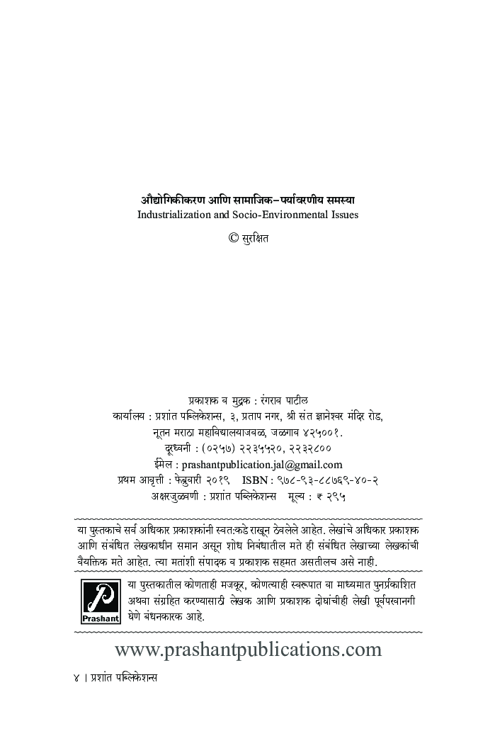 औद्योगिकीकरण आणि सामाजिक-पर्यावरणीय समस्या - Page 3