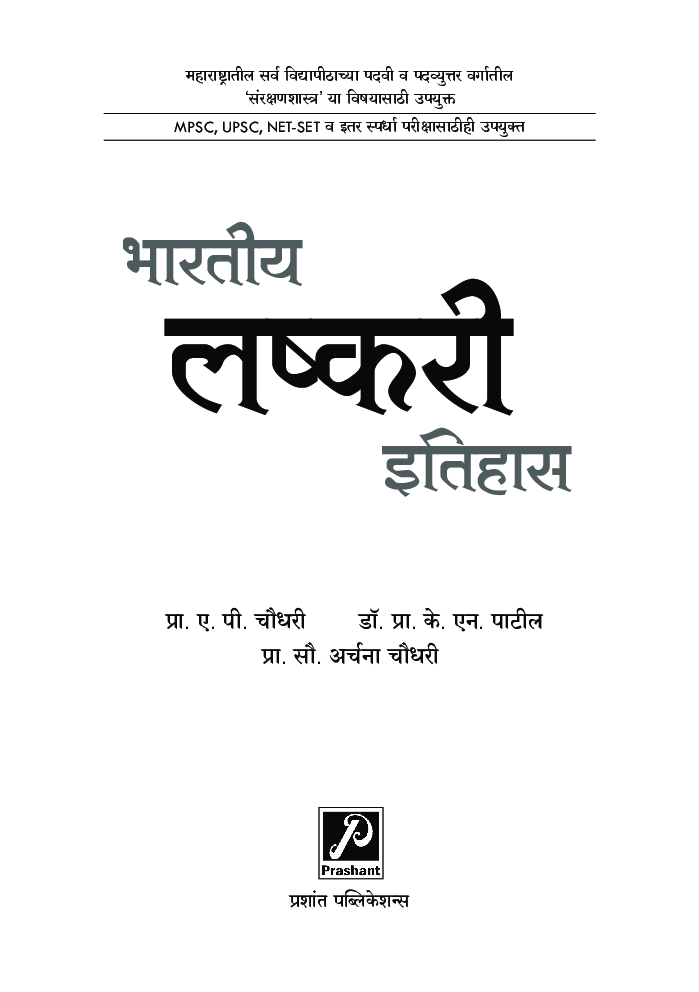 भारतीय लष्करी इतिहास - Page 2