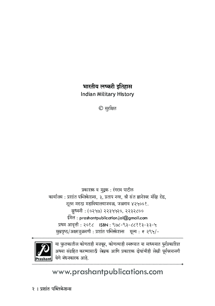भारतीय लष्करी इतिहास - Page 3