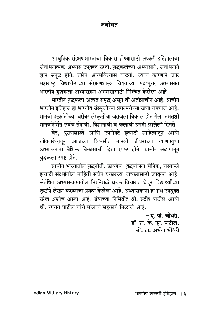 भारतीय लष्करी इतिहास - Page 4