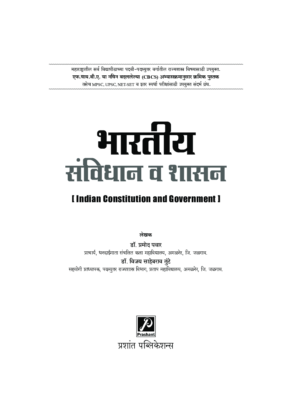 भारतीय संविधान व शासन - Page 2