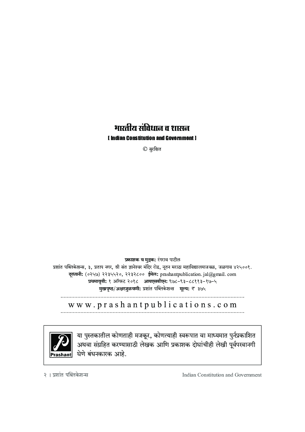 भारतीय संविधान व शासन - Page 3