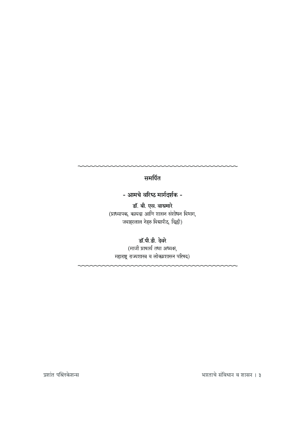 भारतीय संविधान व शासन - Page 4