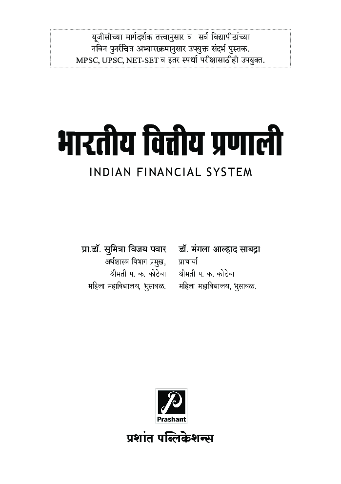 भारतीय वित्तीय प्रणाली - Page 2