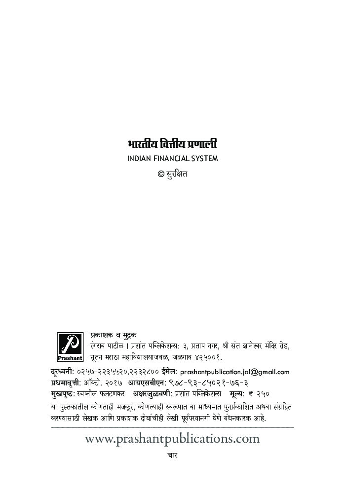 भारतीय वित्तीय प्रणाली - Page 3