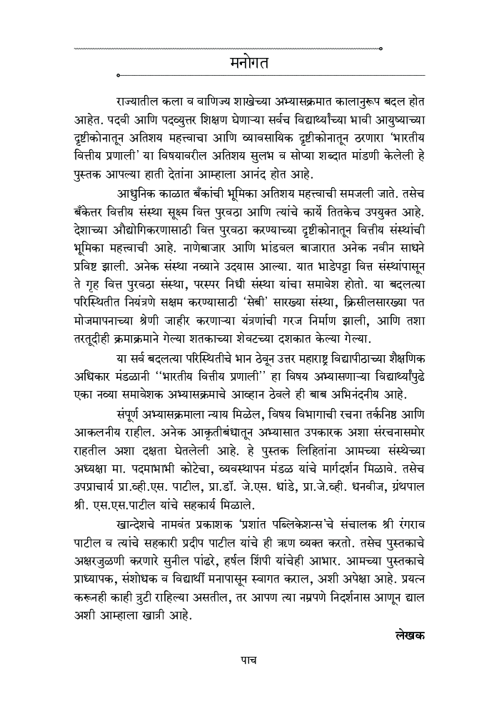 भारतीय वित्तीय प्रणाली - Page 4