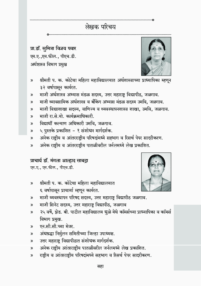भारतीय वित्तीय प्रणाली - Page 5